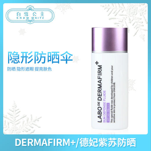 Dermafirm德妃紫苏防晒霜（536085） 商品图0