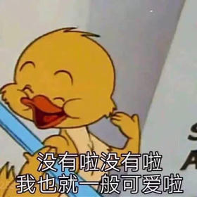 真棒