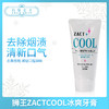 日本狮王ZACT渍脱去烟渍茶渍cool冰爽美白牙膏（766681） 商品缩略图0
