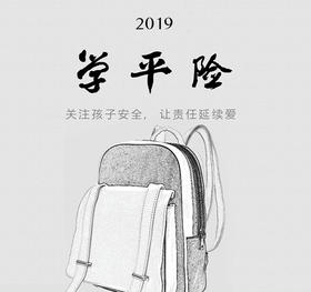 【妈网学平险】2019年学平险预定，送品牌儿童T恤1件+100元游学现金抵用券，限100名