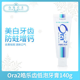 皓乐齿Ora2亮白条纹牙膏（009356）