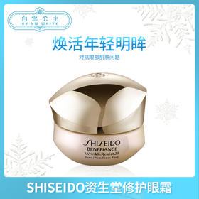 Shiseido资生堂盼丽风姿眼霜15ml（103153）