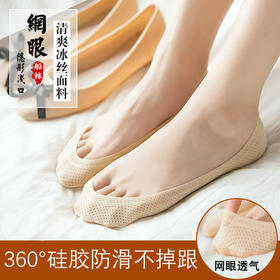 【不掉根的舒适冰丝船袜】女船袜 浅口 冰丝硅胶防滑 全隐形超薄款镂空透气夏季不掉跟，脚底袜子 船袜
