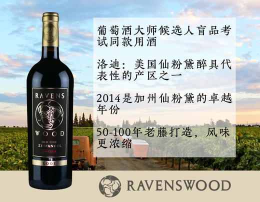 雷文伍德老藤仙粉黛干红 商品图0