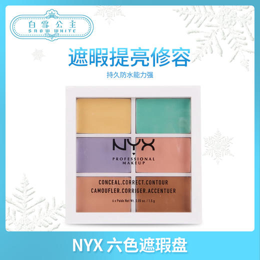 NYX六色隐形轻盈遮瑕膏調色板（834722） 商品图0