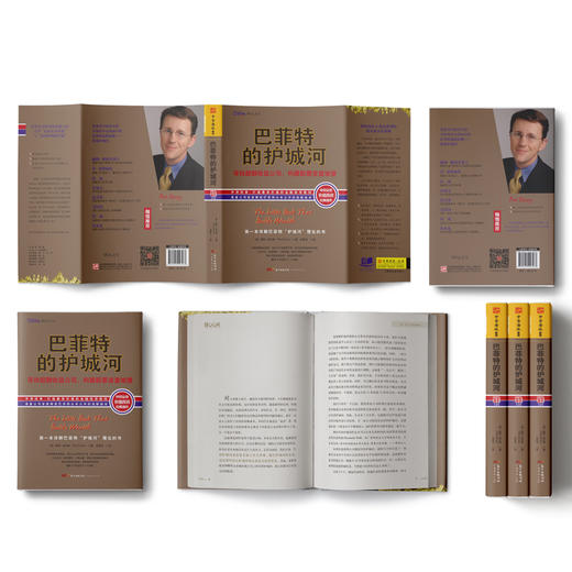 巴菲特的护城河（精装版）：寻找超额收益公司，构建股票首富城堡（晨星公司首度解密巴菲特从未公开的选股秘诀；但斌、艾经纬等著名投资人联合推 商品图1