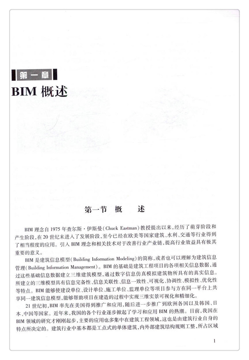 书摘图-书摘图6-公路BIM与设计案例 BIM技术应用系列规划教材