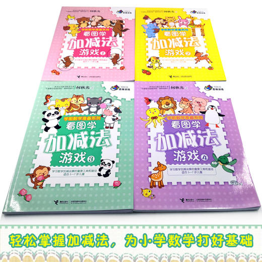 何秋光思维训练·学前数学准备系列 商品图2