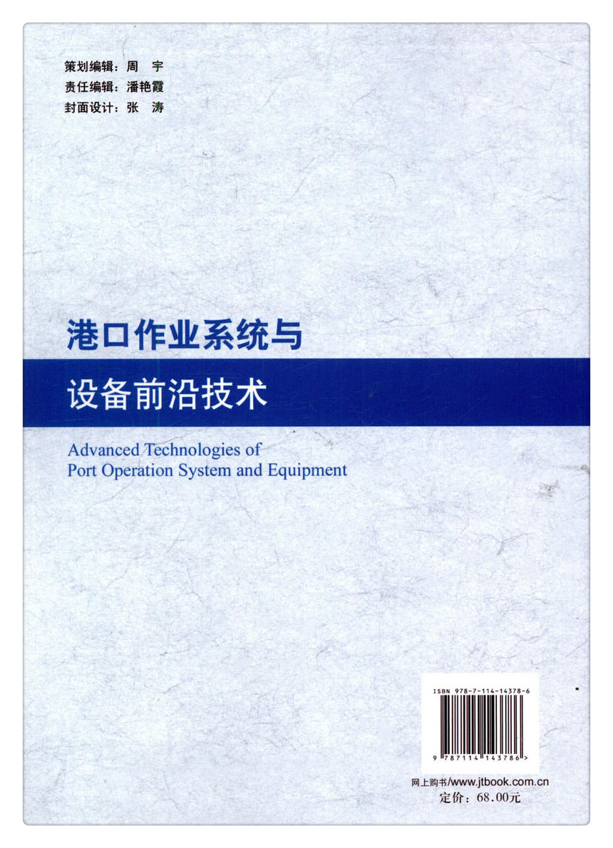 书摘图-无线端描述图7-港口作业系统与设备前沿技术 交通运输行业高层次人才培养项目著作书系