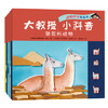 大教授·小科普:动物科学(全4册) 商品缩略图0