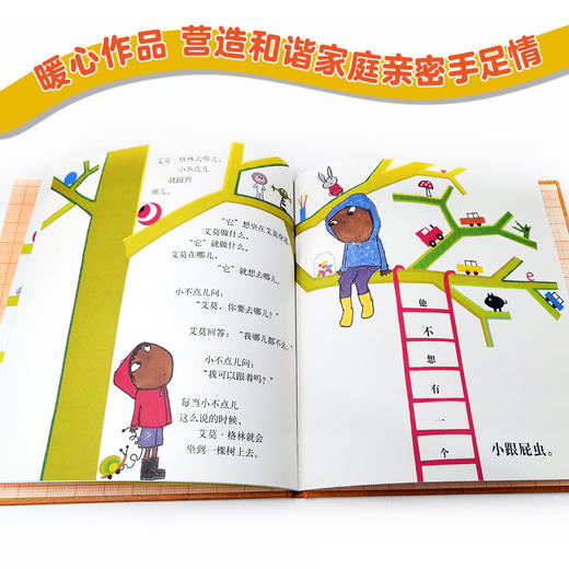 艾莫有了个小弟弟 二年级必读 精装绘本 格林纳威奖大奖 二胎家庭 商品图4