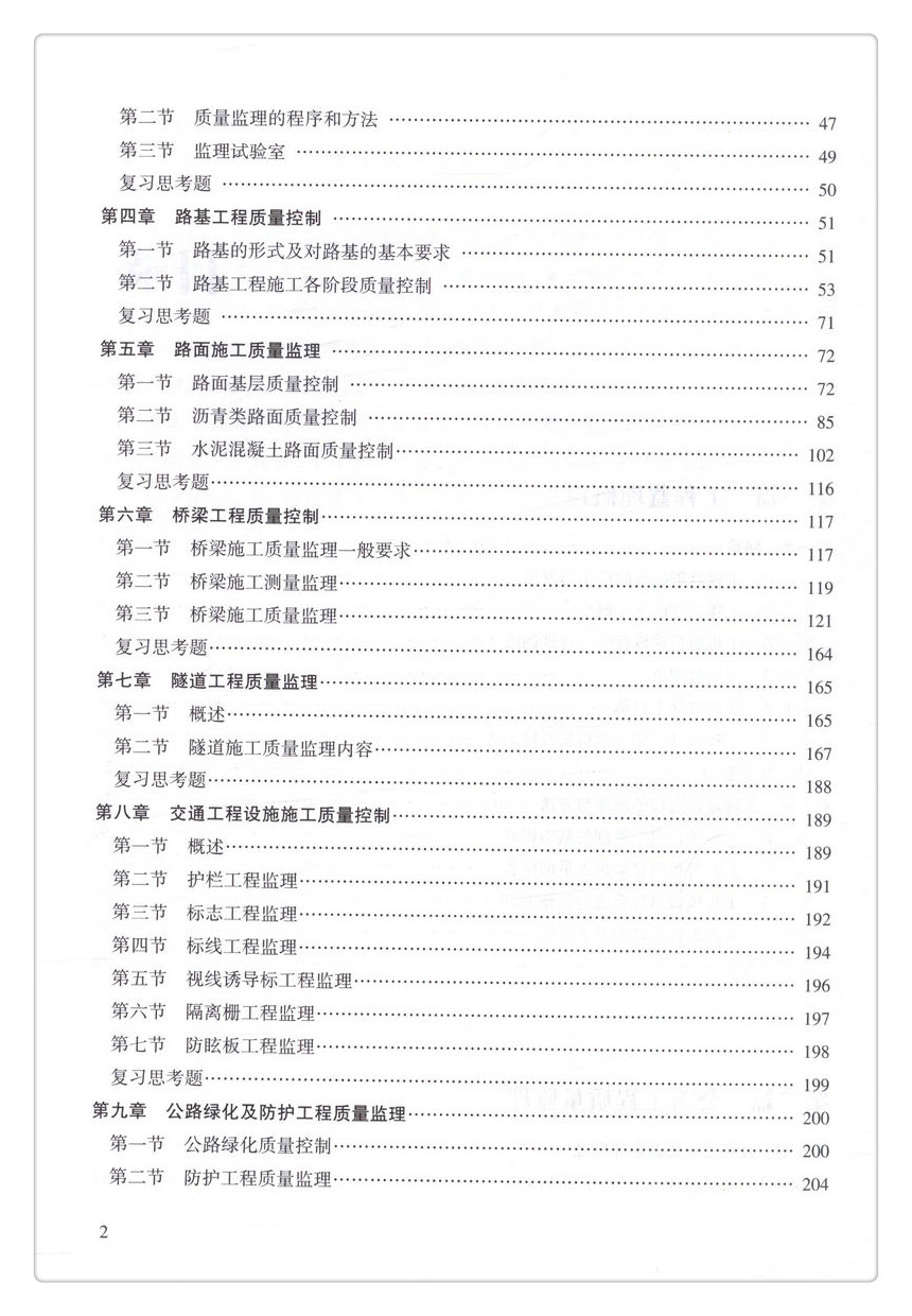 书摘图-书摘图5-公路工程监理(第二版) 高等学校交通运输与工程类专业规划教材