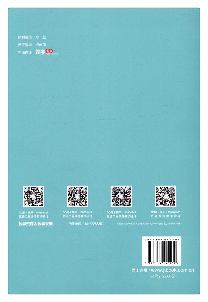 书摘图-书摘图9-结构设计原理 第4版 高等学校交通运输与工程类专业规划教材 普通高等教育土建学科专业“十五‘规划教材 国家精品课程建设核心教材 ”十三五“江苏省高等学校重点教材(编号:2016-1-107)