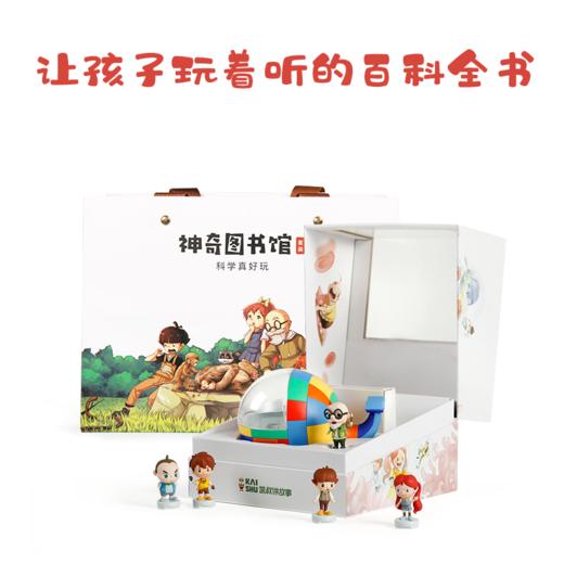 【6.18定金预售】《神奇图书馆》飞船随手听套装 商品图0