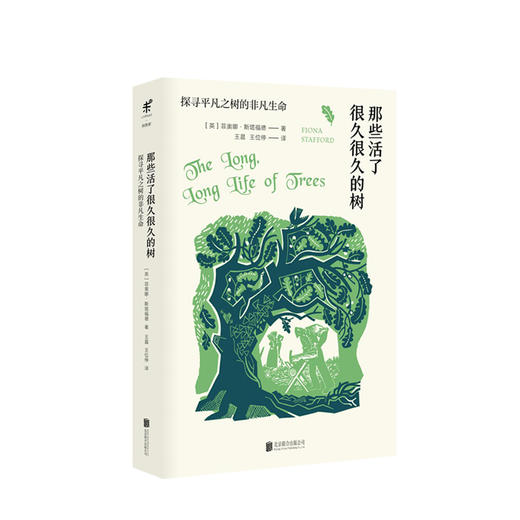 那些活了很久很久的树：探寻平凡之树的非凡生命  人文社科 商品图0