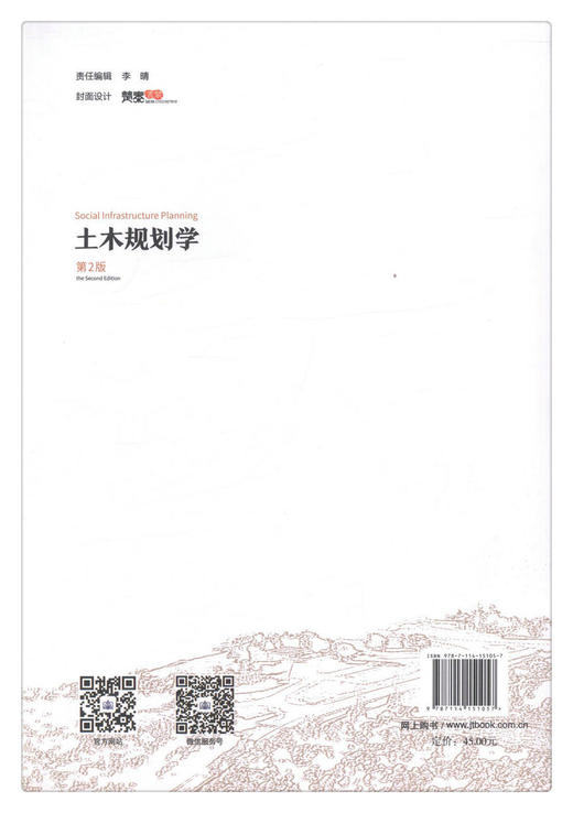 正版现货 土木规划学（第2版） 高等学校土木工程专业规划教材 人民交通出版社股份有限公司 石京著 商品图2