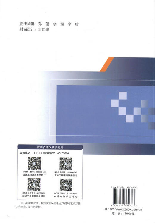 公路工程地质(第四版) 商品图3