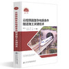 正版现货 云桂铁路复杂地质条件隧道施工关键技术 人民交通出版社股份有限公司 莫智彪著 商品缩略图0