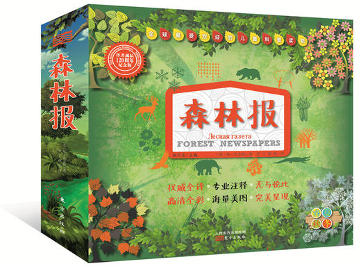 森林报 商品图0