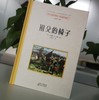 祖父的椅子 商品缩略图1