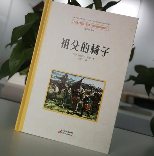 祖父的椅子 商品图1