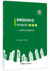 【正版现货】高等院校本科生优秀城市设计作品集  李翅,董晶晶  中国建材工业出版社 商品缩略图0