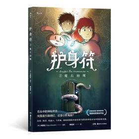 护身符1:魔石初现