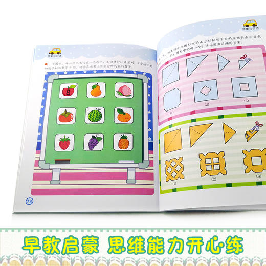何秋光思维训练（新版） 儿童数学思维训练游戏 5-7岁 全3册 数学启蒙 开发脑力书 儿童数学读物 接力 商品图3