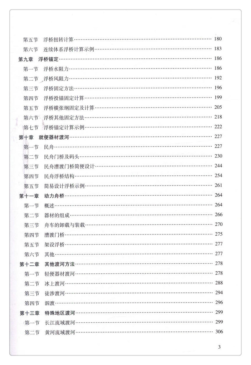 书摘图-书摘图6-渡河工程高等学校交通运输与工程类专业规划教材