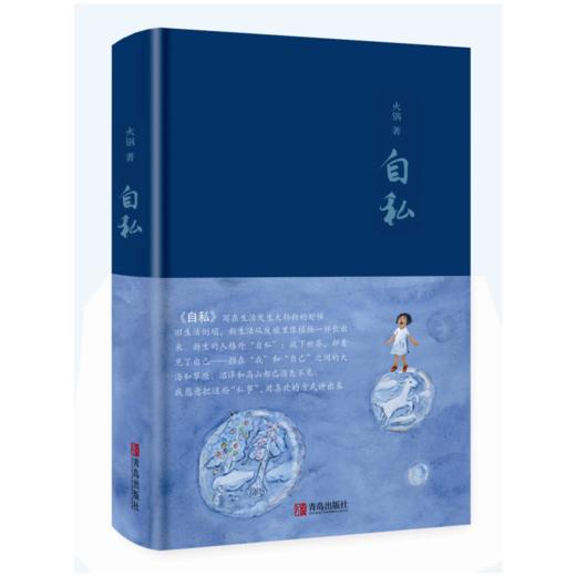 自私 商品图0