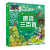 唐诗三百首(彩绘注音版) 商品缩略图0
