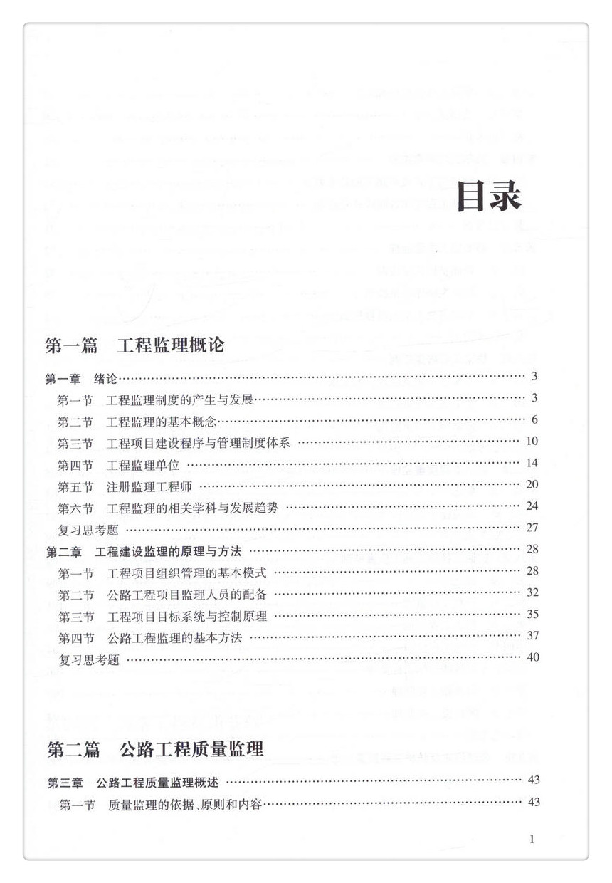 书摘图-书摘图4-公路工程监理(第二版) 高等学校交通运输与工程类专业规划教材