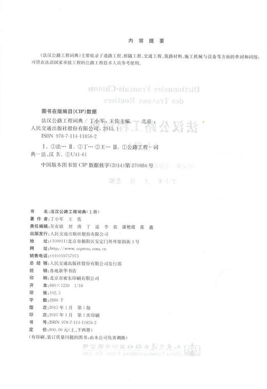 法汉公路工程词典（上下册） 商品图2