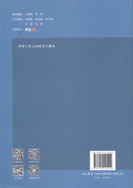 正版现货 桥梁结构有限元分析 人民交通出版社股份有限公司 重庆交通大学 同济大学 长安大学 湖南大学主编 商品图4