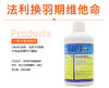 【换羽期维他命】赛鸽换羽营养/氨基酸液/胆碱（法利原装） 商品缩略图0
