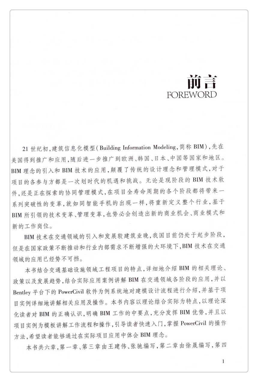 书摘图-书摘图2-公路BIM与设计案例 BIM技术应用系列规划教材