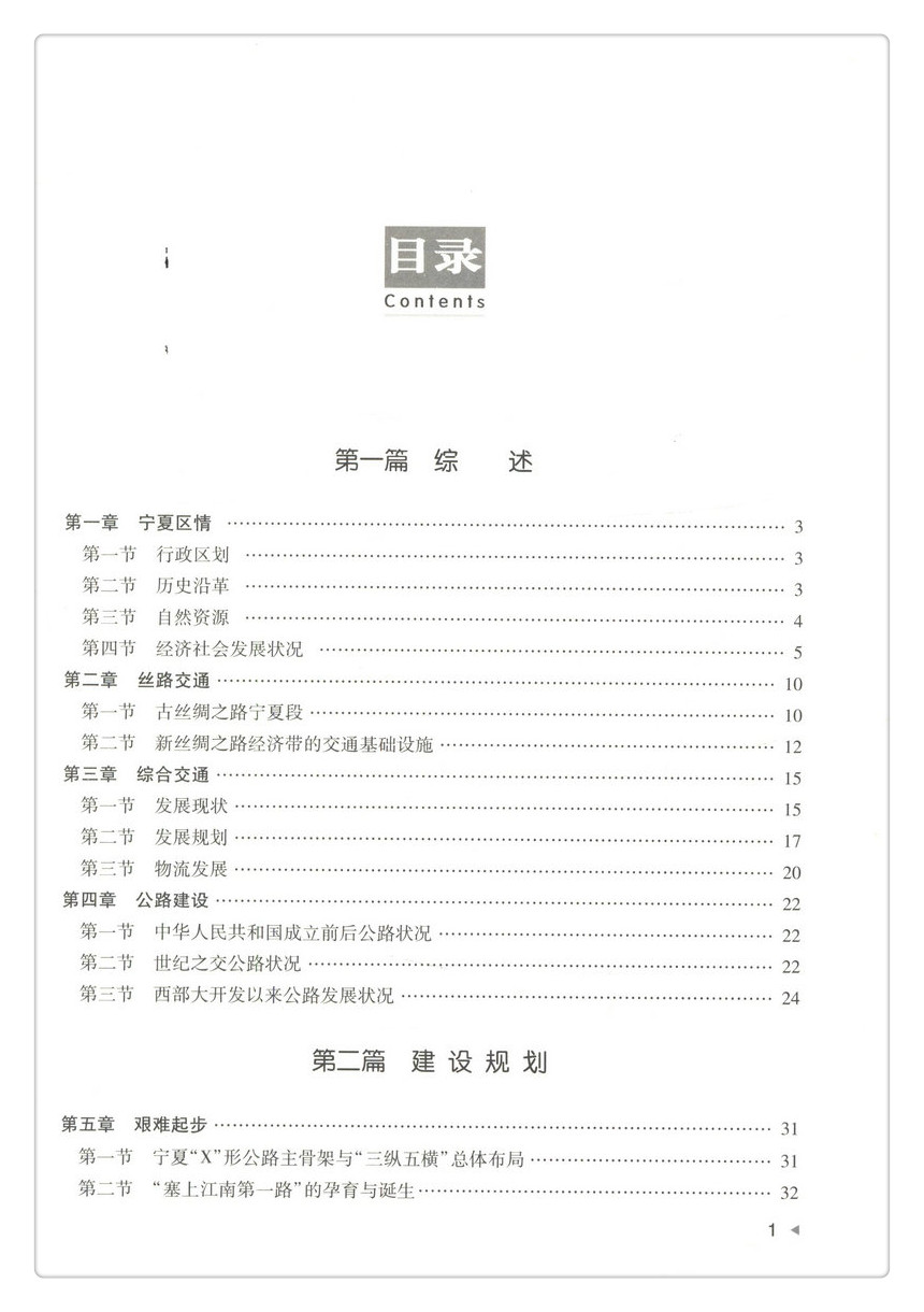 书摘图-书摘图4-宁夏高速公路建设实录