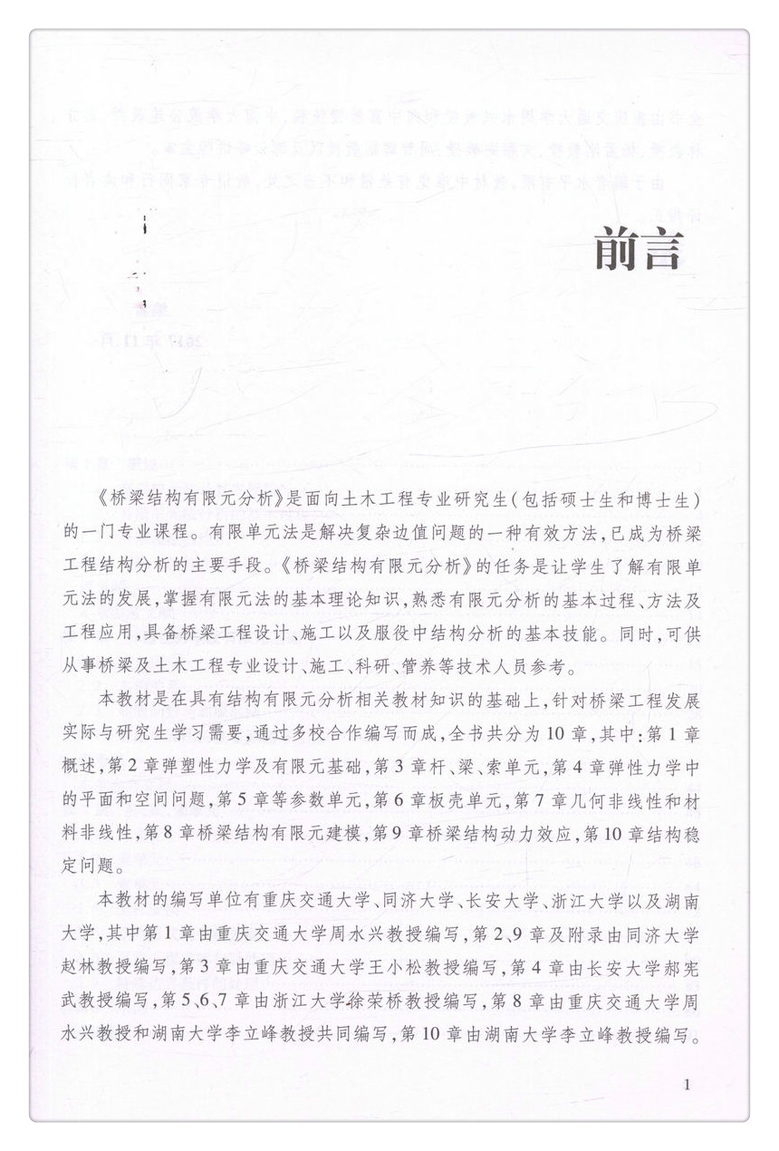 书摘图-书摘图2-桥梁结构有限元分析
