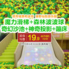 绿野仙踪游乐园【19.9元】魔力滑梯+森林波波球+奇幻沙池+神奇投影+蹦床 亲子畅玩3小时！ 商品缩略图0