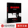 漫长的危机 欧洲的衰退与复兴 托马斯皮凯蒂 著 中信出版社图书 正版书籍 商品缩略图0