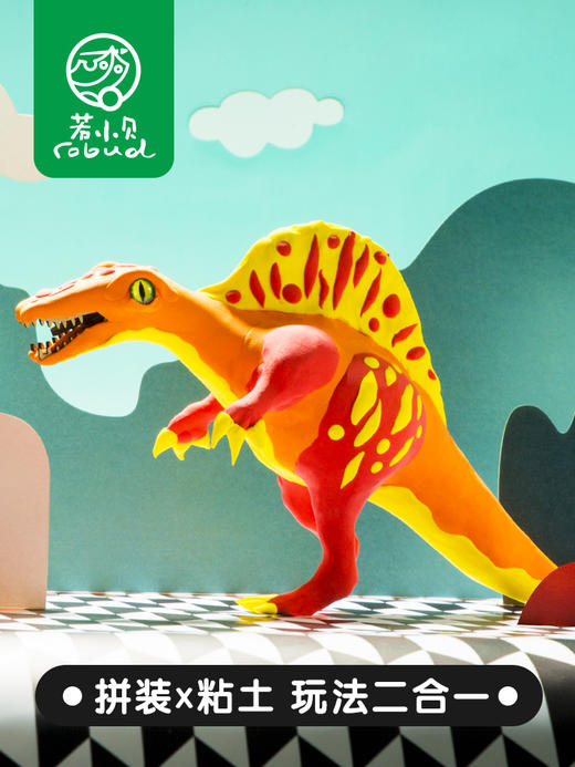 （永久下架）给孩子最好的陪伴 恐龙系统DIY黏土 商品图5