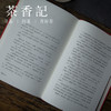 茶香记 《妙趣人生》 “香江四大才子”蔡澜著  人文  文学  随笔 散文集  人生百味 商品缩略图4