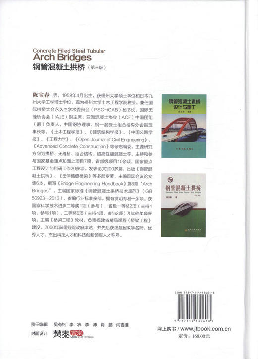 钢管混凝土拱桥（第三版） 人民交通出版社 商品图3