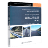 正版现货公路工程监理（第二版） 高等学校交通运输与工程类专业规划教材 人民交通出版社股份有限公司朱爱民 商品缩略图4