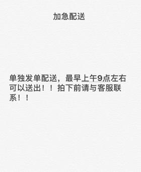 加急配送