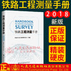 正版现货铁路工程测量手册人民交通出版社股份有限公司中国铁路设计集团有限公司 商品缩略图2