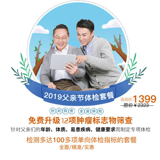 美亚体检 2019父亲节套餐 限湖州分院 商品图1