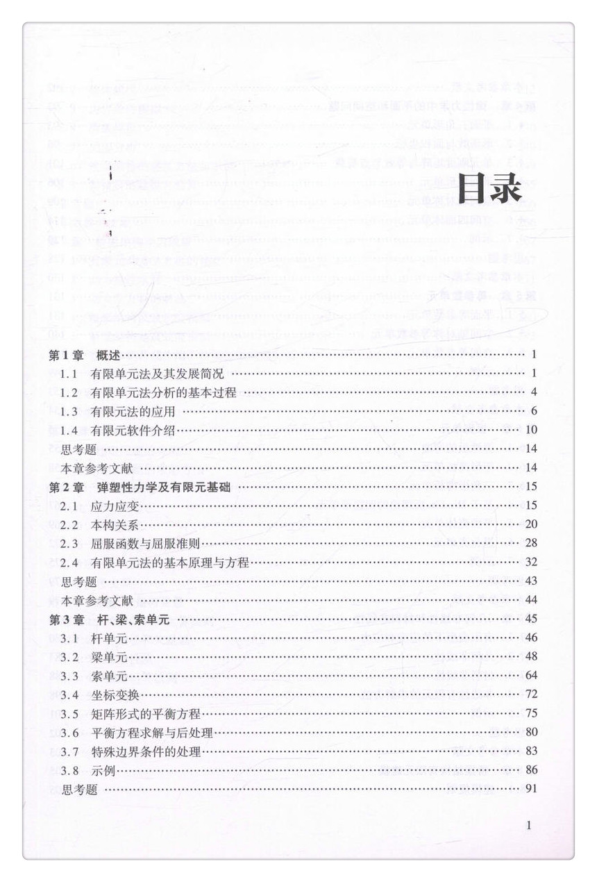 书摘图-书摘图4-桥梁结构有限元分析