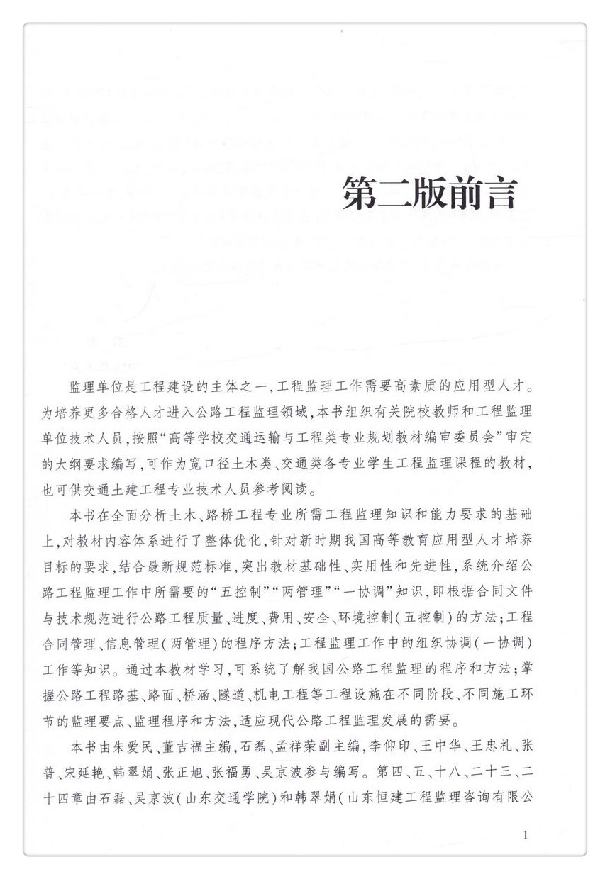 书摘图-书摘图2-公路工程监理(第二版) 高等学校交通运输与工程类专业规划教材