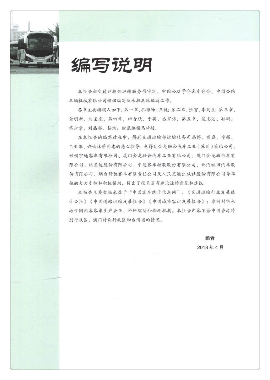 书摘图-书摘图2-中国客车行业发展报告（2017）